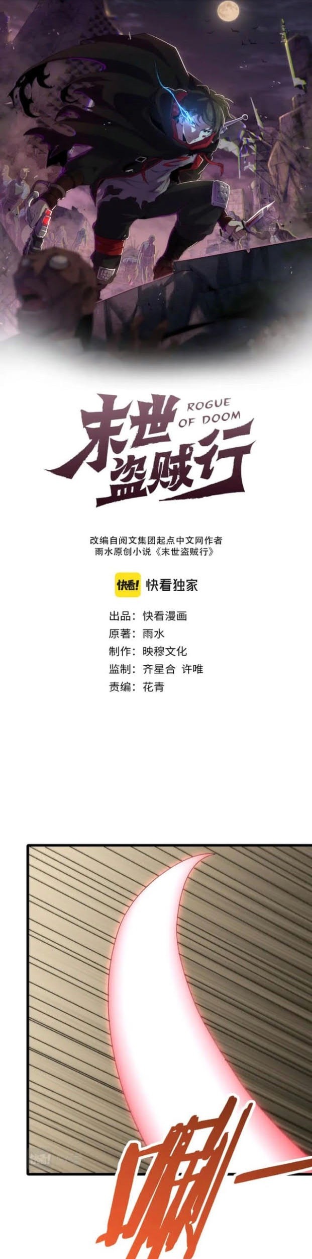 Apocalyptic Thief Chapter 135 - halaman 1
