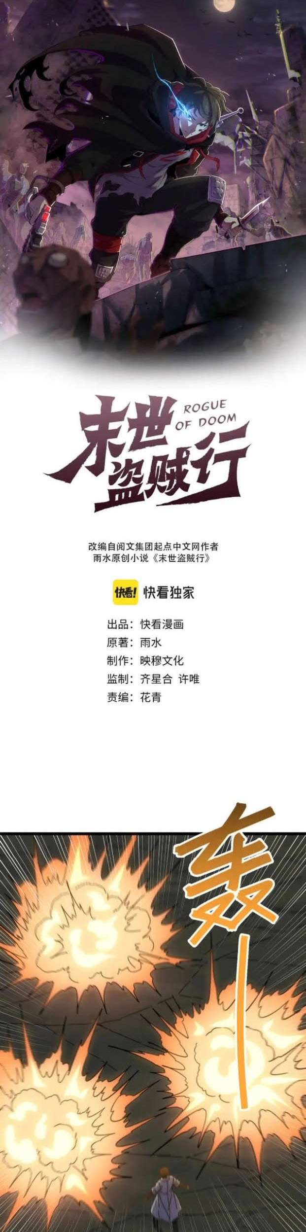 Apocalyptic Thief Chapter 140 - halaman 1