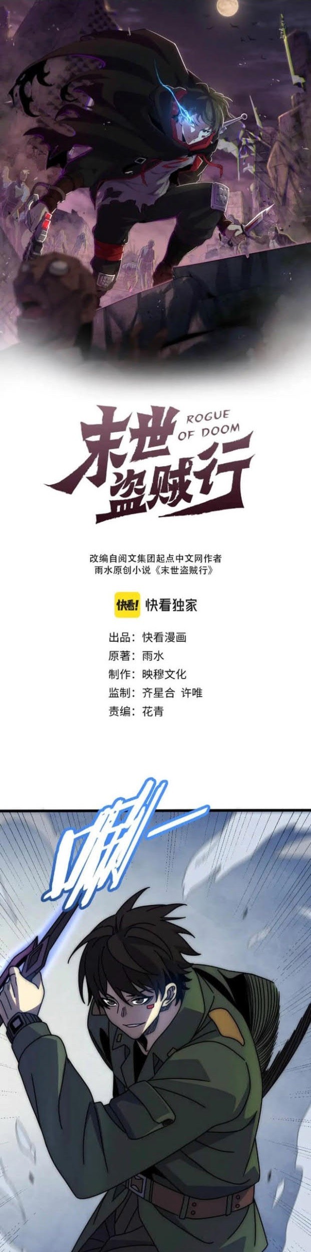 Apocalyptic Thief Chapter 146 - halaman 1