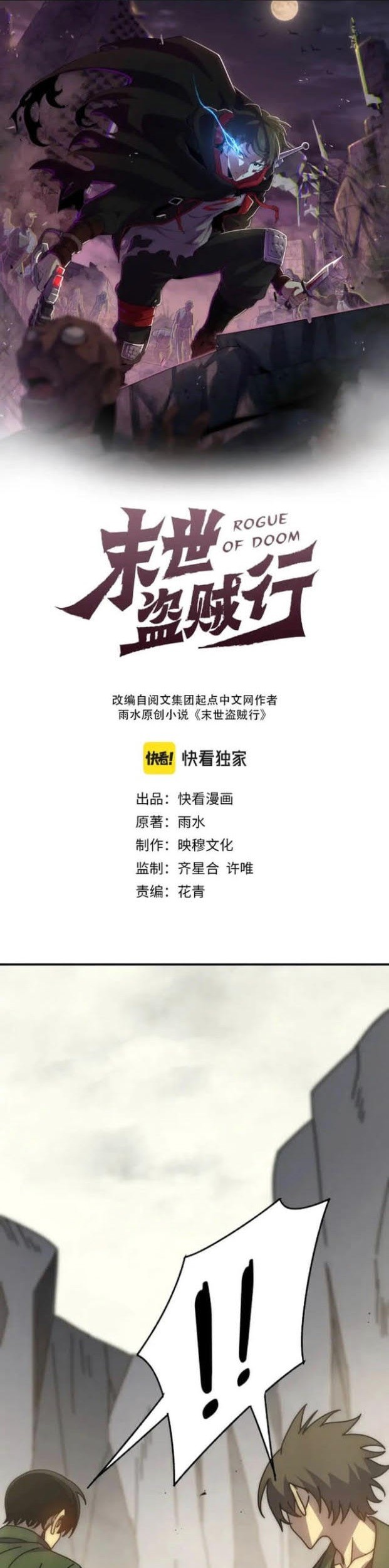 Apocalyptic Thief Chapter 147 - halaman 1