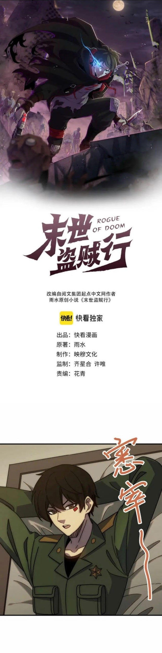 Apocalyptic Thief Chapter 149 - halaman 1