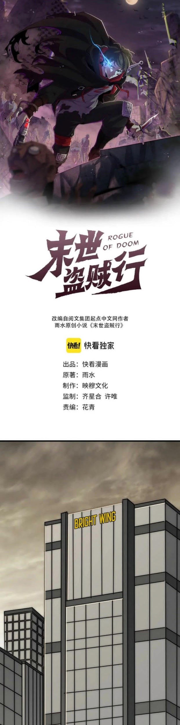 Apocalyptic Thief Chapter 151 - halaman 1