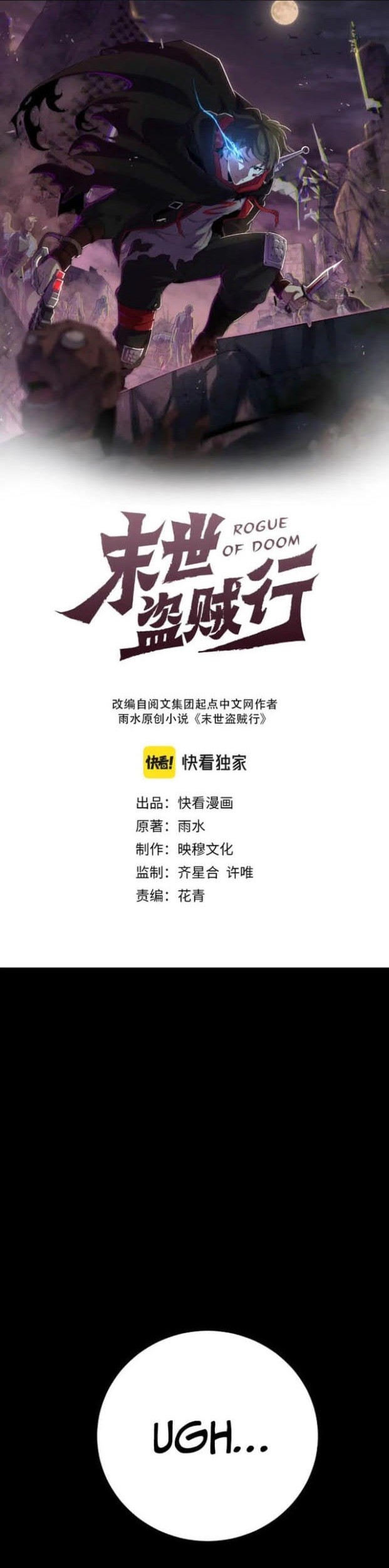 Apocalyptic Thief Chapter 152 - halaman 1