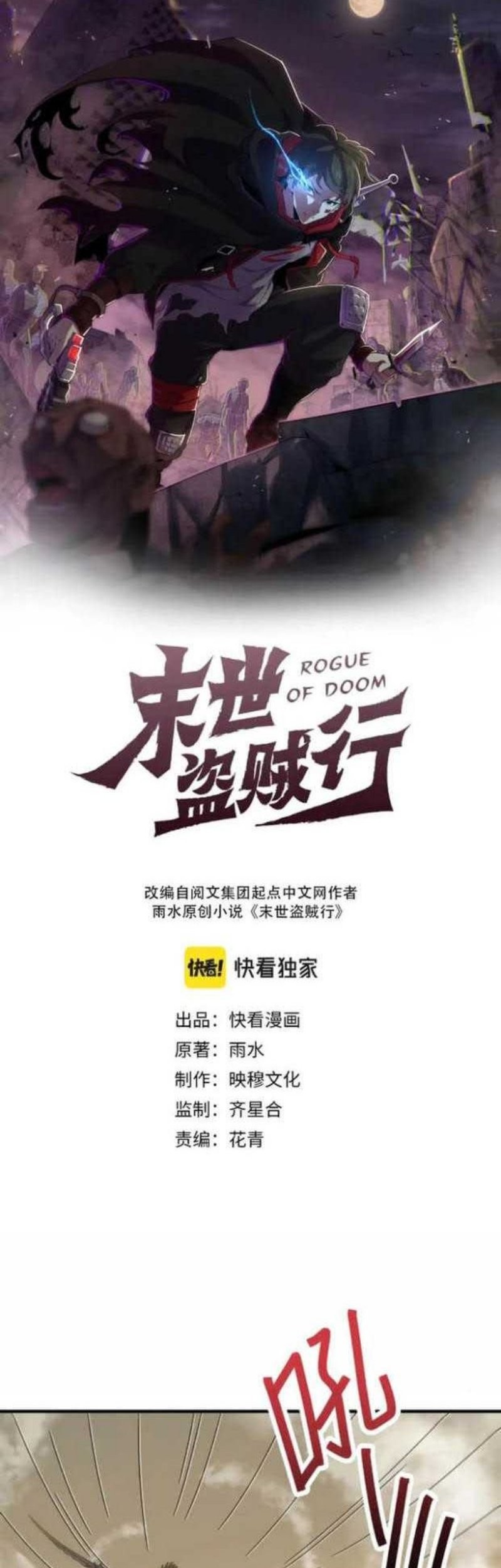 Apocalyptic Thief Chapter 153 - halaman 1