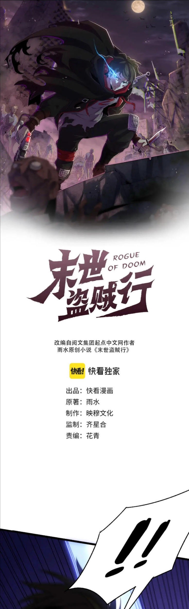 Apocalyptic Thief Chapter 159 - halaman 1