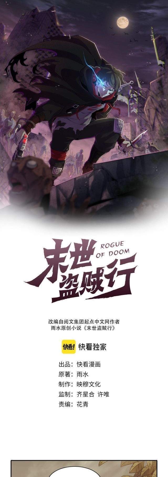 Apocalyptic Thief Chapter 17 - halaman 2