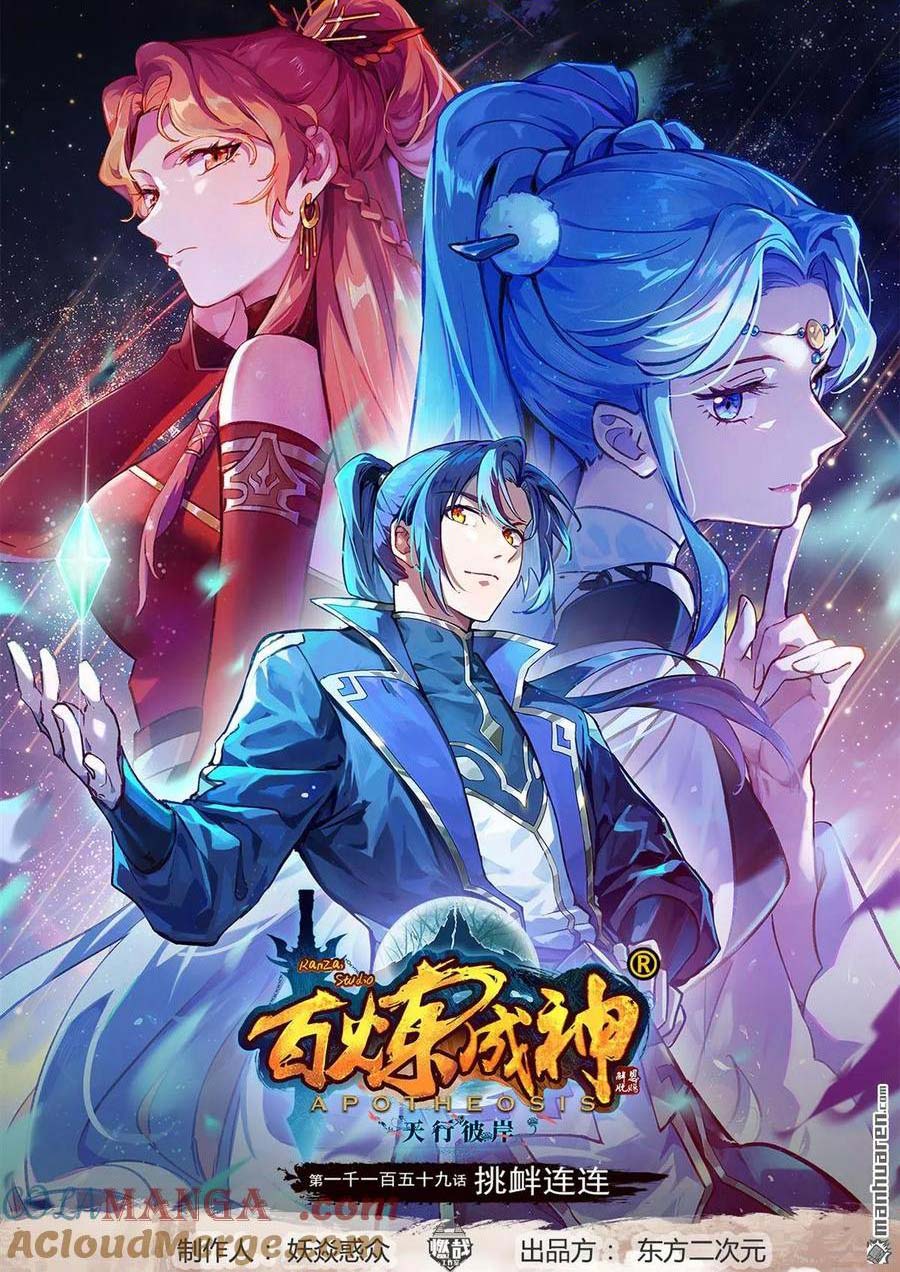 Apotheosis Chapter 1167 - halaman 1