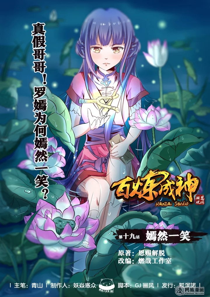 Apotheosis Chapter 19 - halaman 1