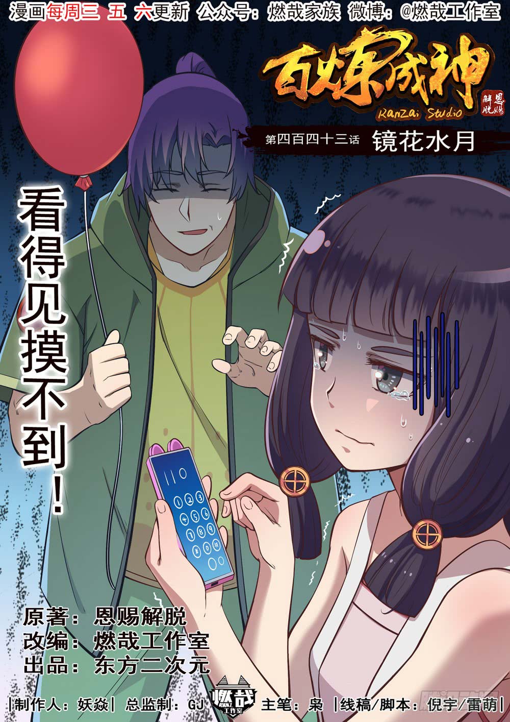 Apotheosis Chapter 451 - halaman 1