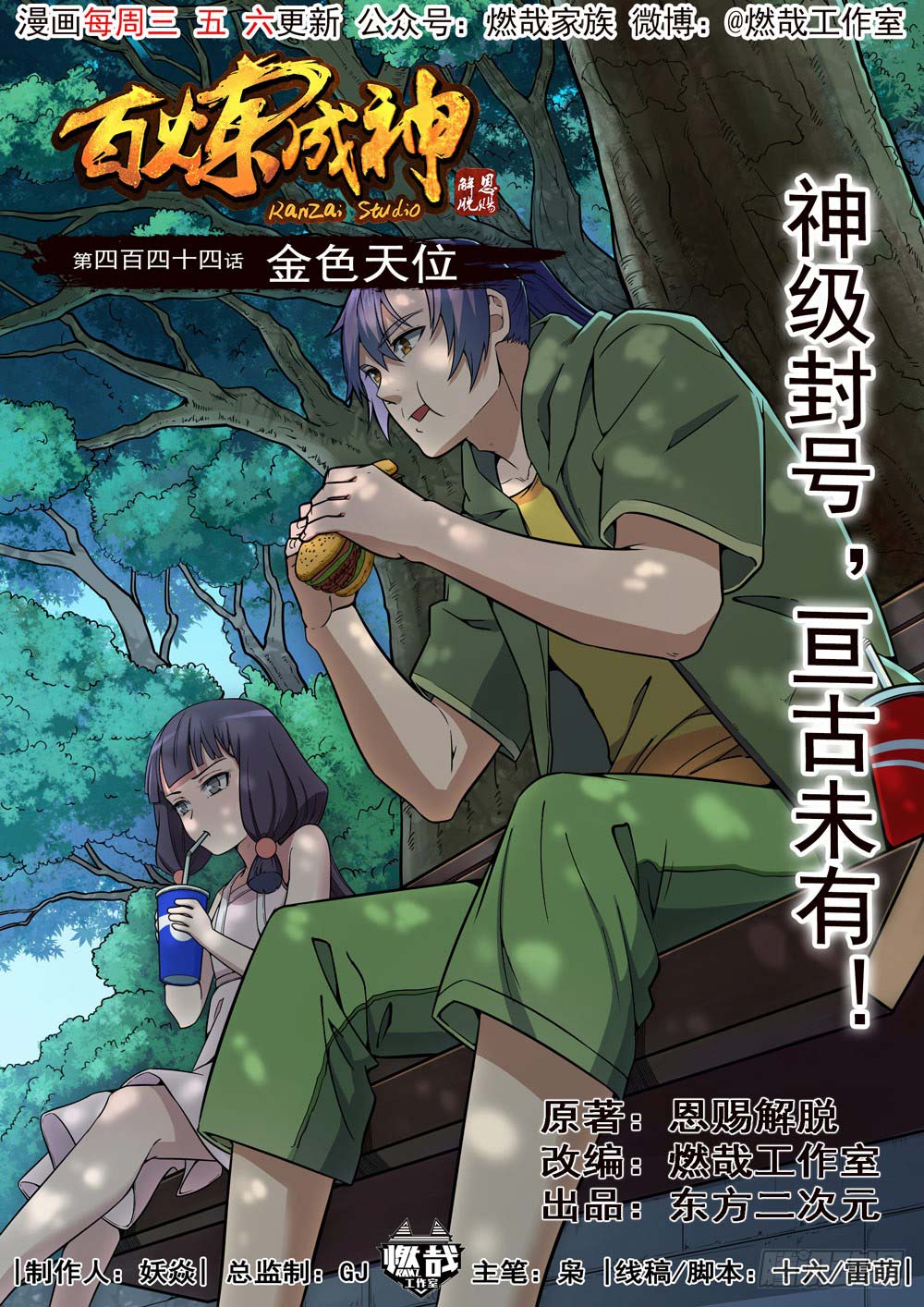 Apotheosis Chapter 452 - halaman 1