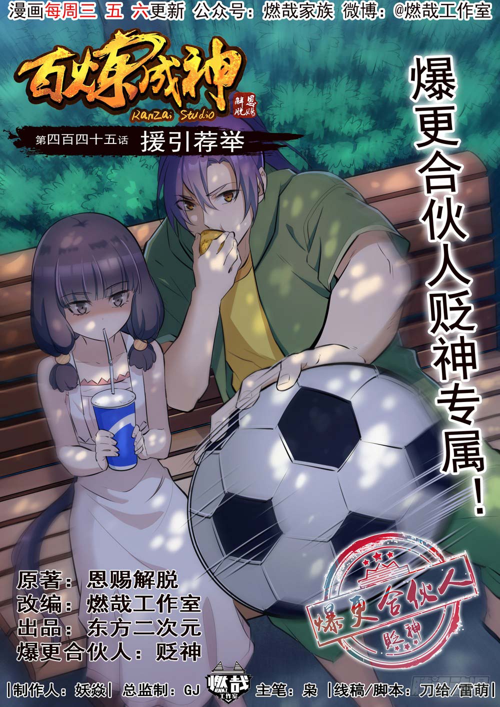 Apotheosis Chapter 453 - halaman 1