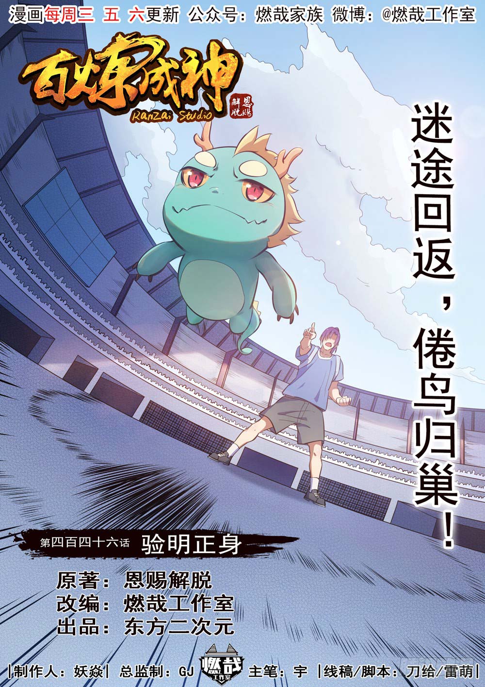 Apotheosis Chapter 454 - halaman 1