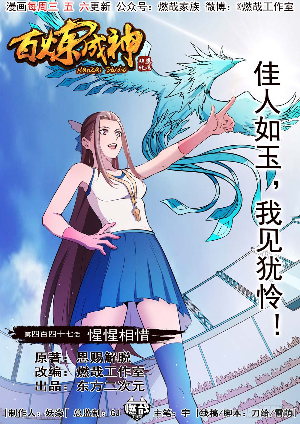 Apotheosis Chapter 455 - halaman 1