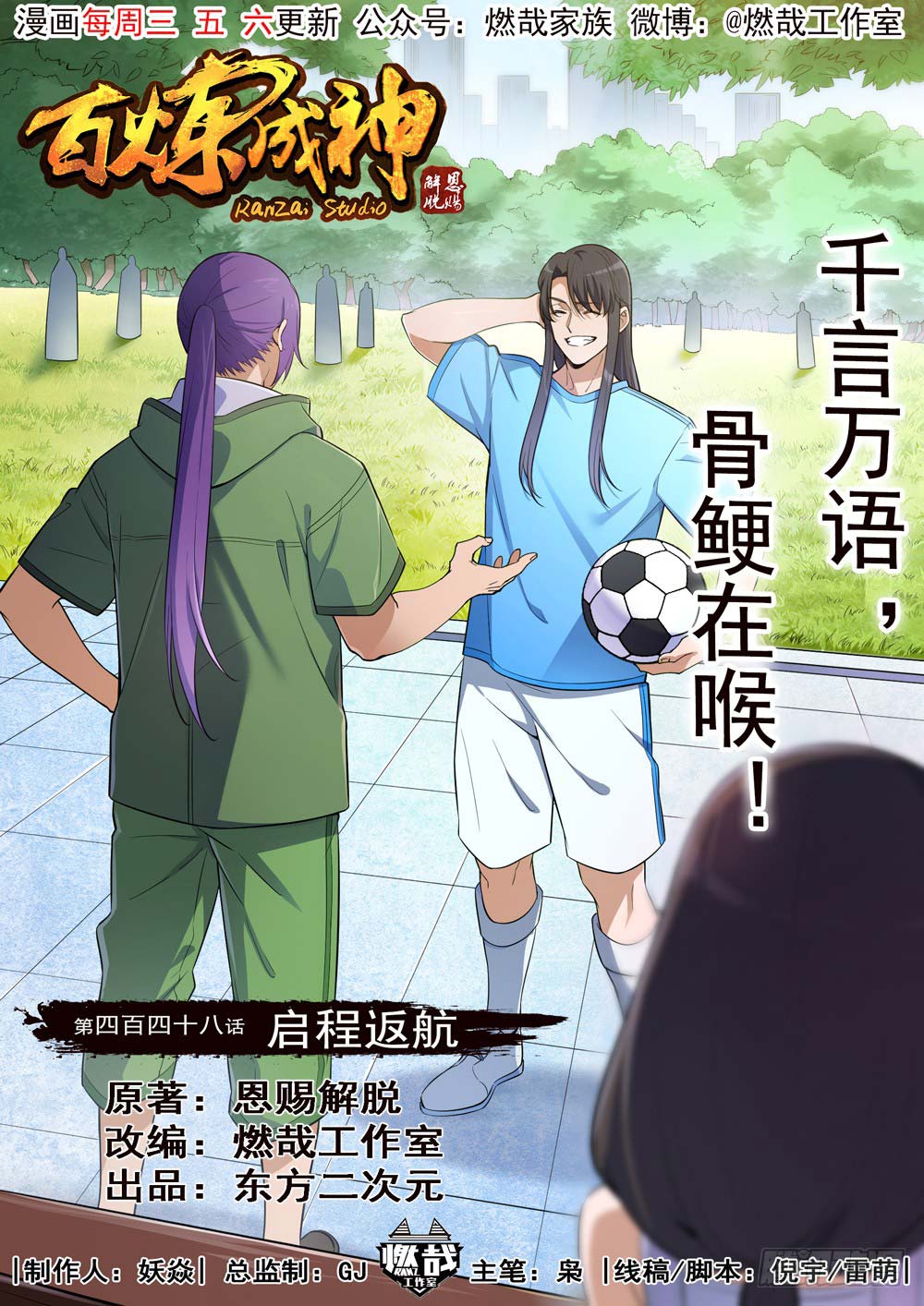 Apotheosis Chapter 456 - halaman 1