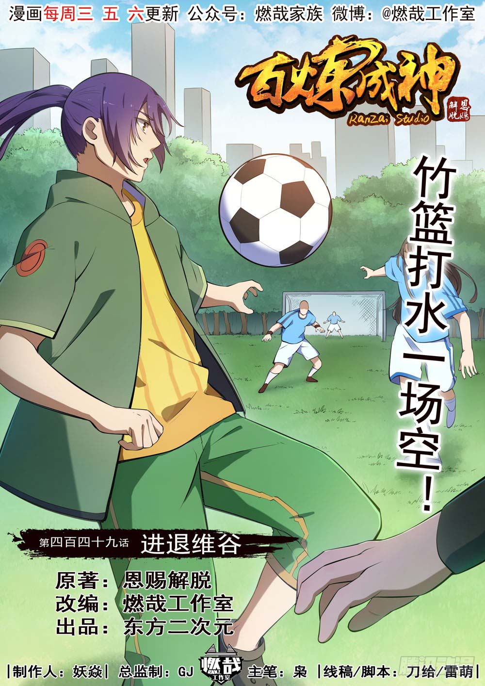 Apotheosis Chapter 457 - halaman 1