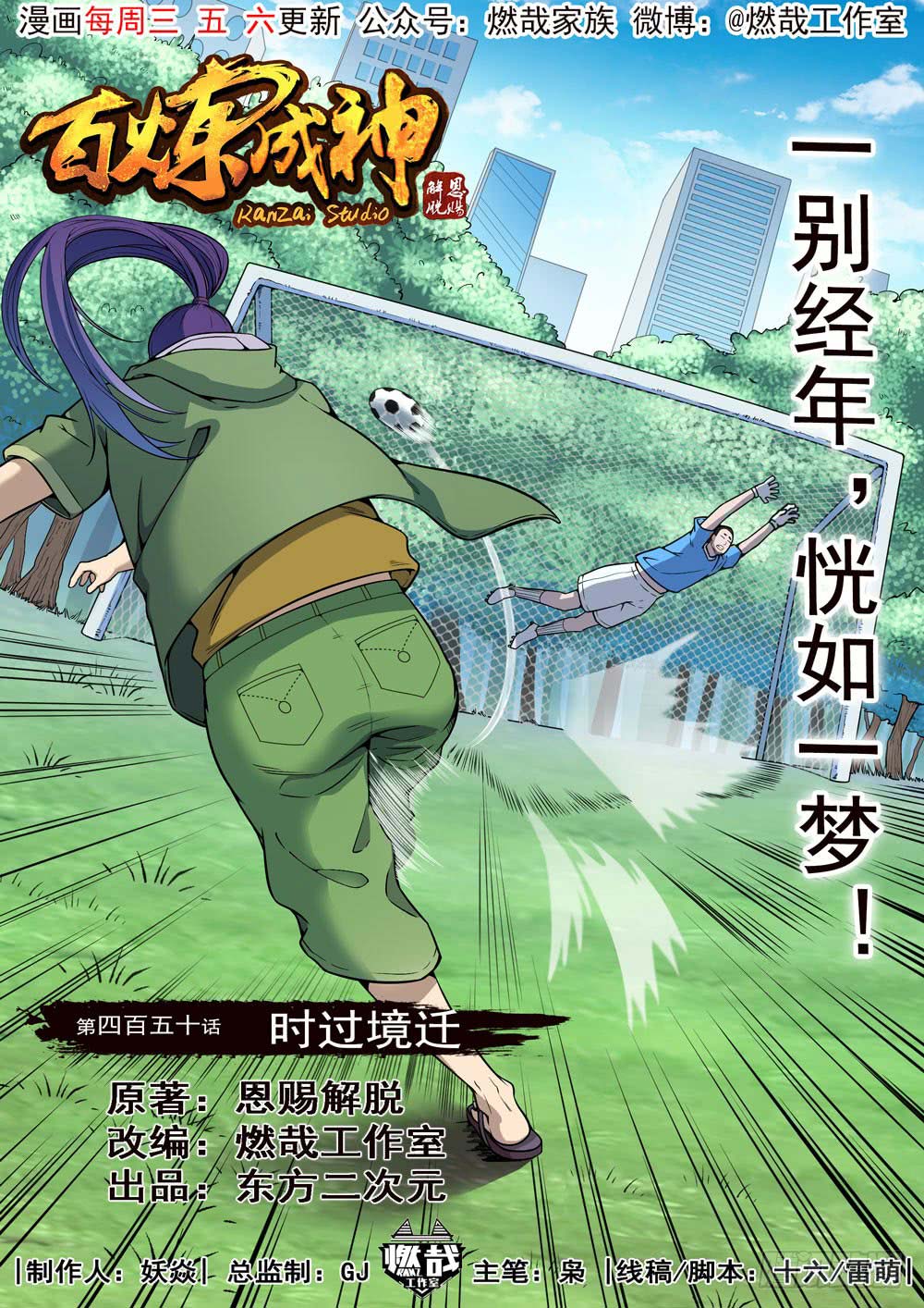 Apotheosis Chapter 458 - halaman 1