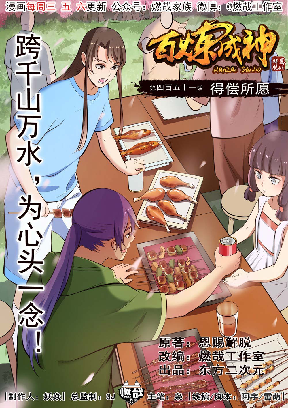 Apotheosis Chapter 459 - halaman 1