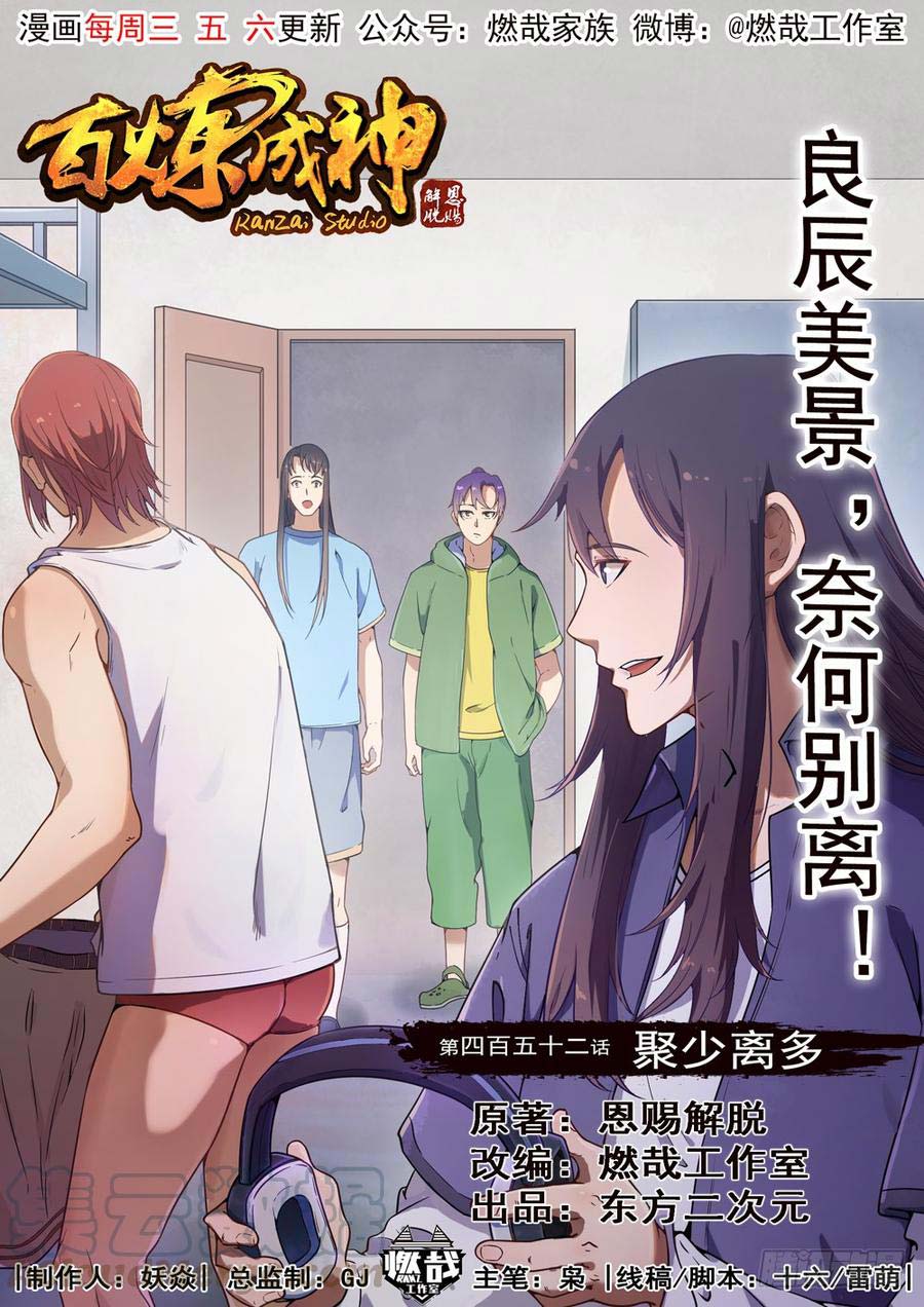 Apotheosis Chapter 460 - halaman 1