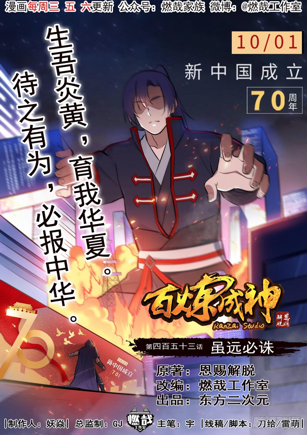 Apotheosis Chapter 461 - halaman 1