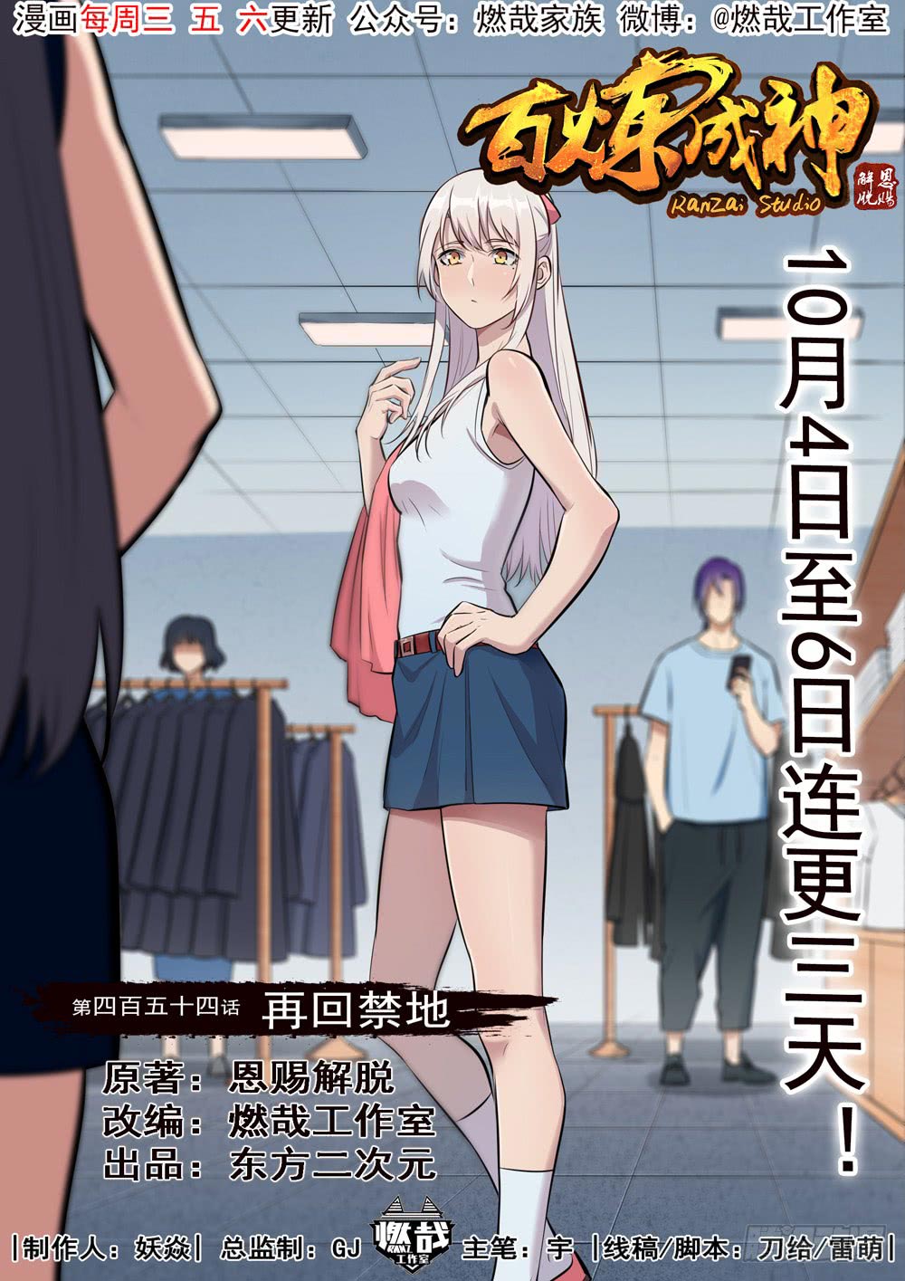 Apotheosis Chapter 462 - halaman 1
