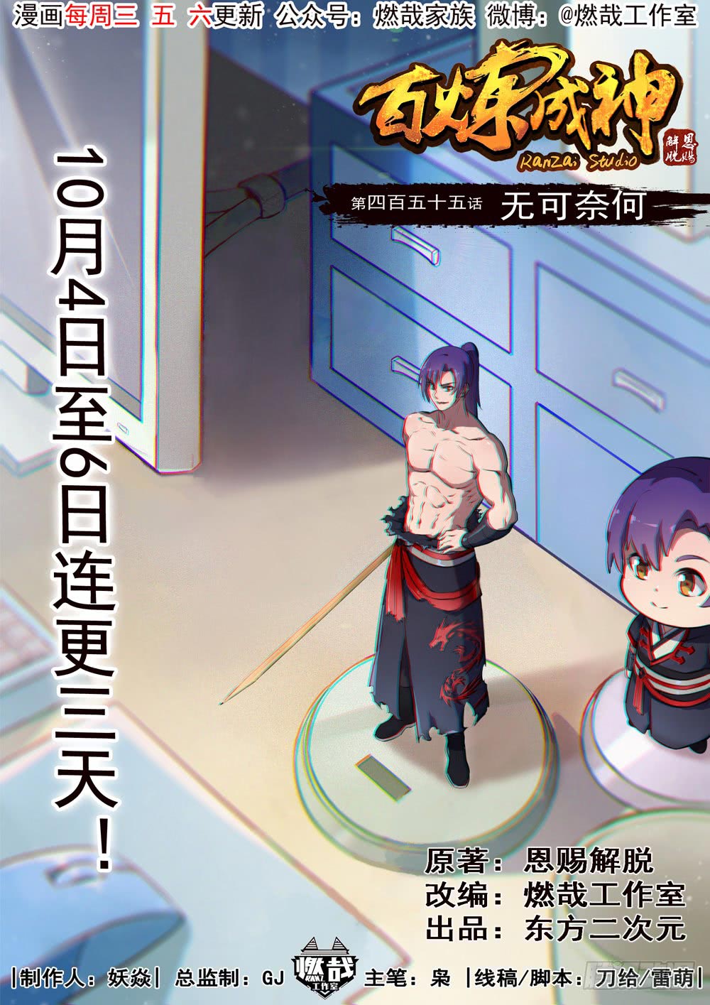 Apotheosis Chapter 463 - halaman 1