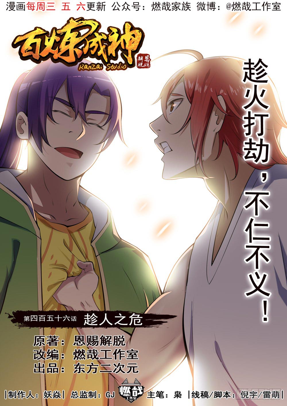 Apotheosis Chapter 464 - halaman 1