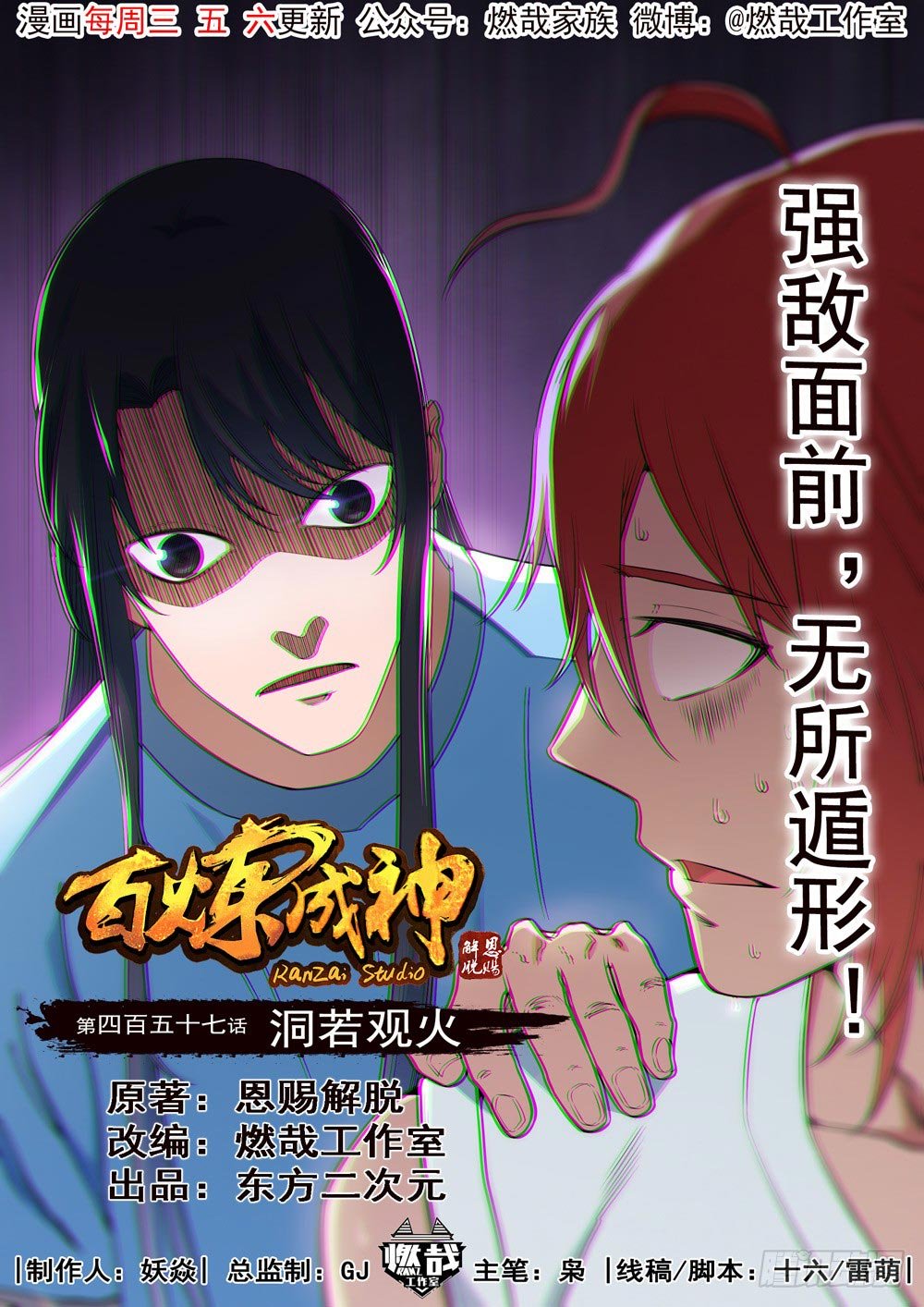 Apotheosis Chapter 465 - halaman 1