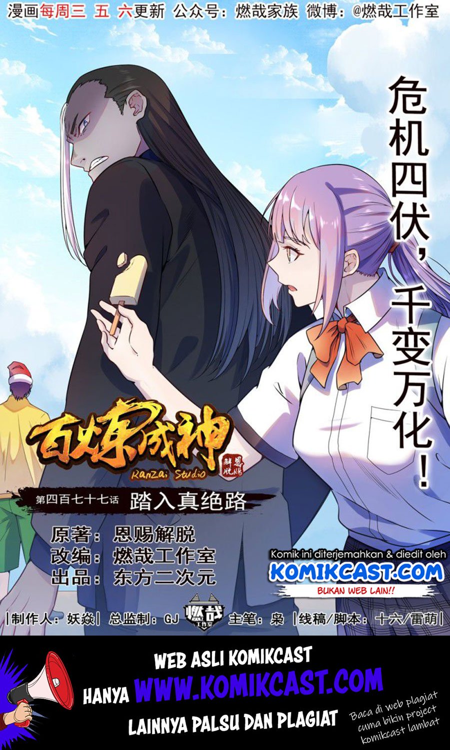 Apotheosis Chapter 485 - halaman 1