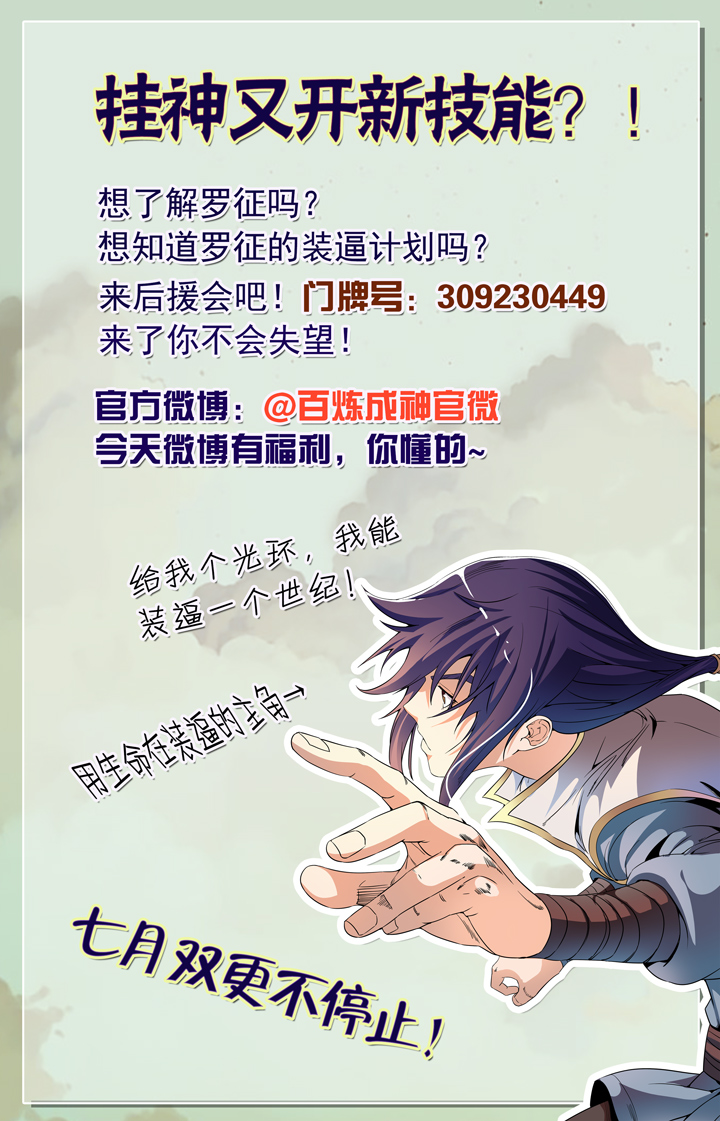 Apotheosis Chapter 51 - halaman 18