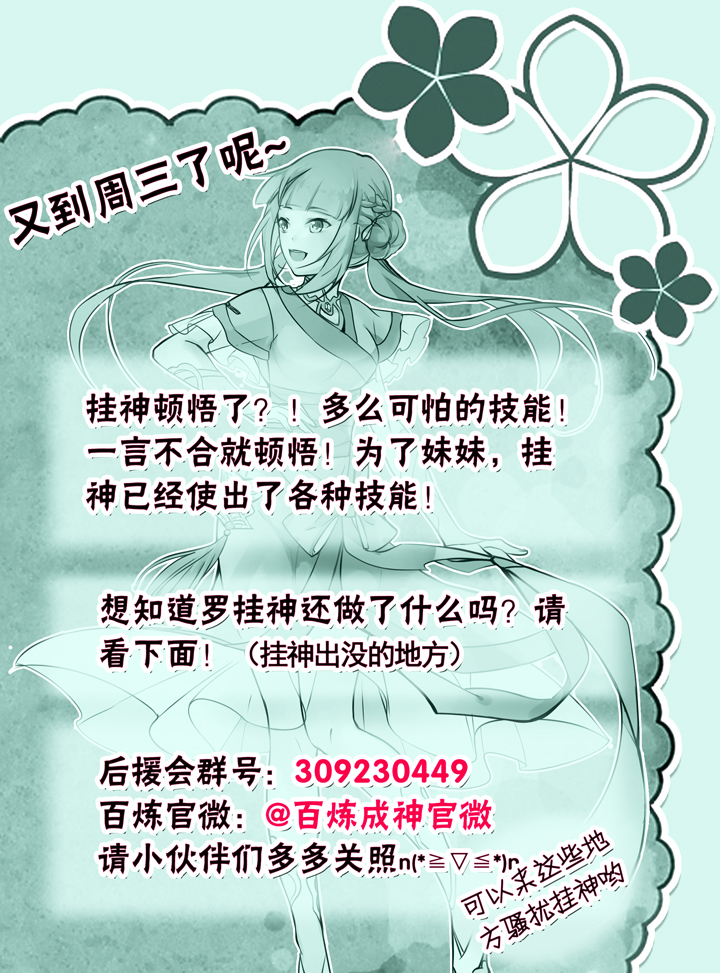 Apotheosis Chapter 52 - halaman 18