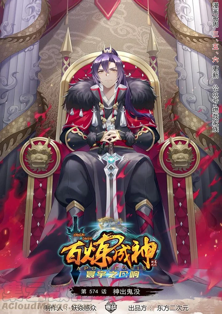 Apotheosis Chapter 582 - halaman 2