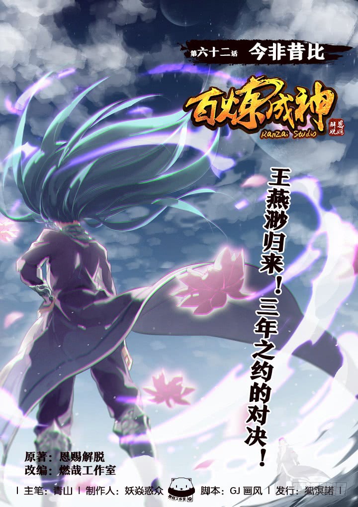 Apotheosis Chapter 62 - halaman 1