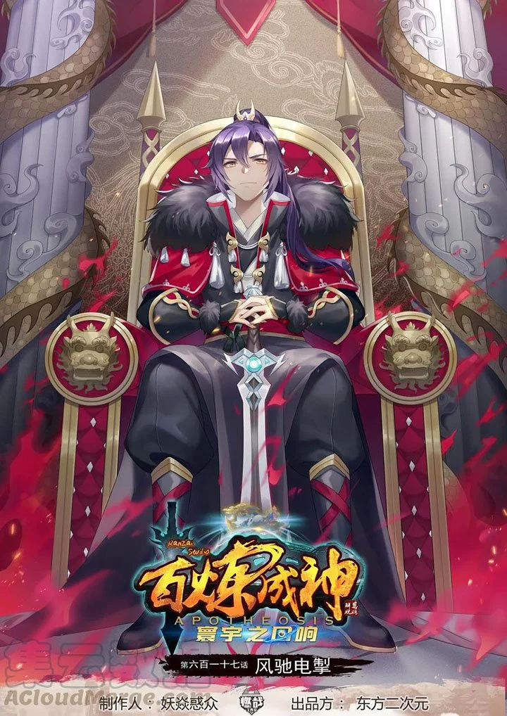 Apotheosis Chapter 625 - halaman 2