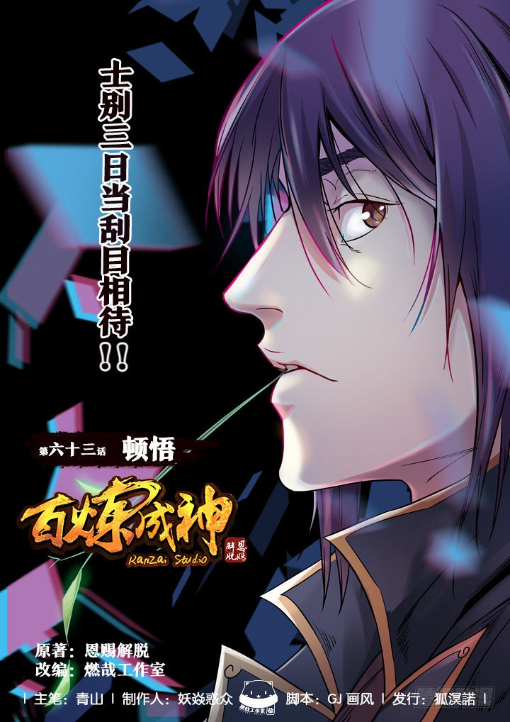 Apotheosis Chapter 63 - halaman 1