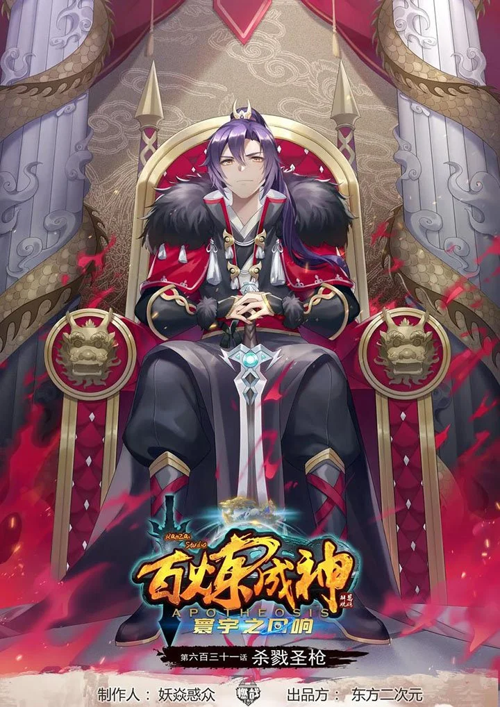 Apotheosis Chapter 639 - halaman 2