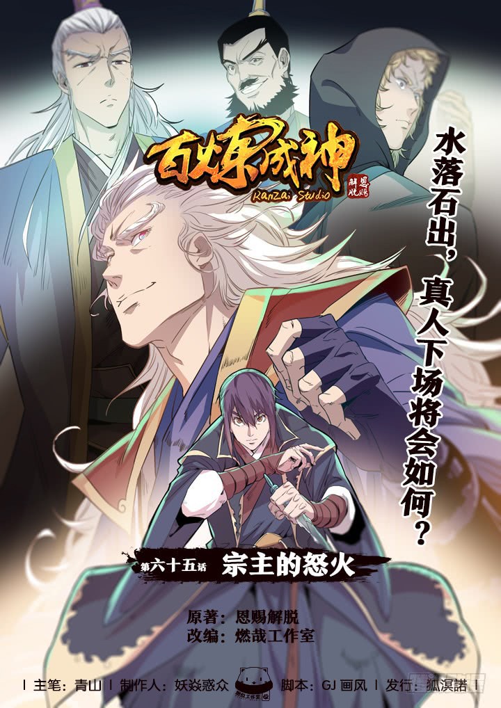 Apotheosis Chapter 65 - halaman 2