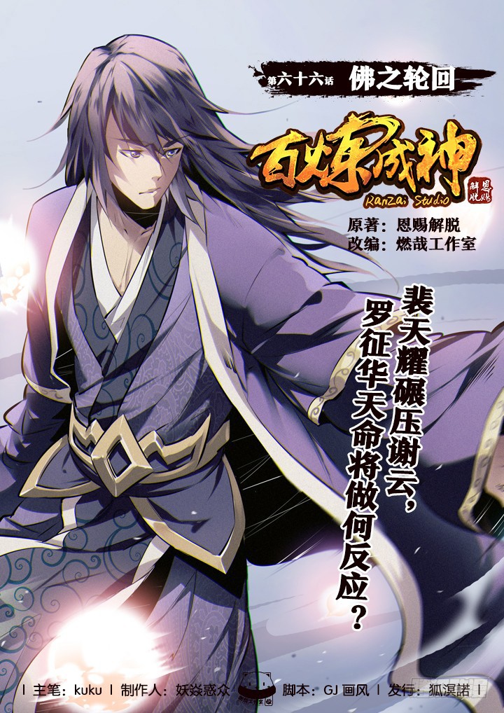 Apotheosis Chapter 66 - halaman 2