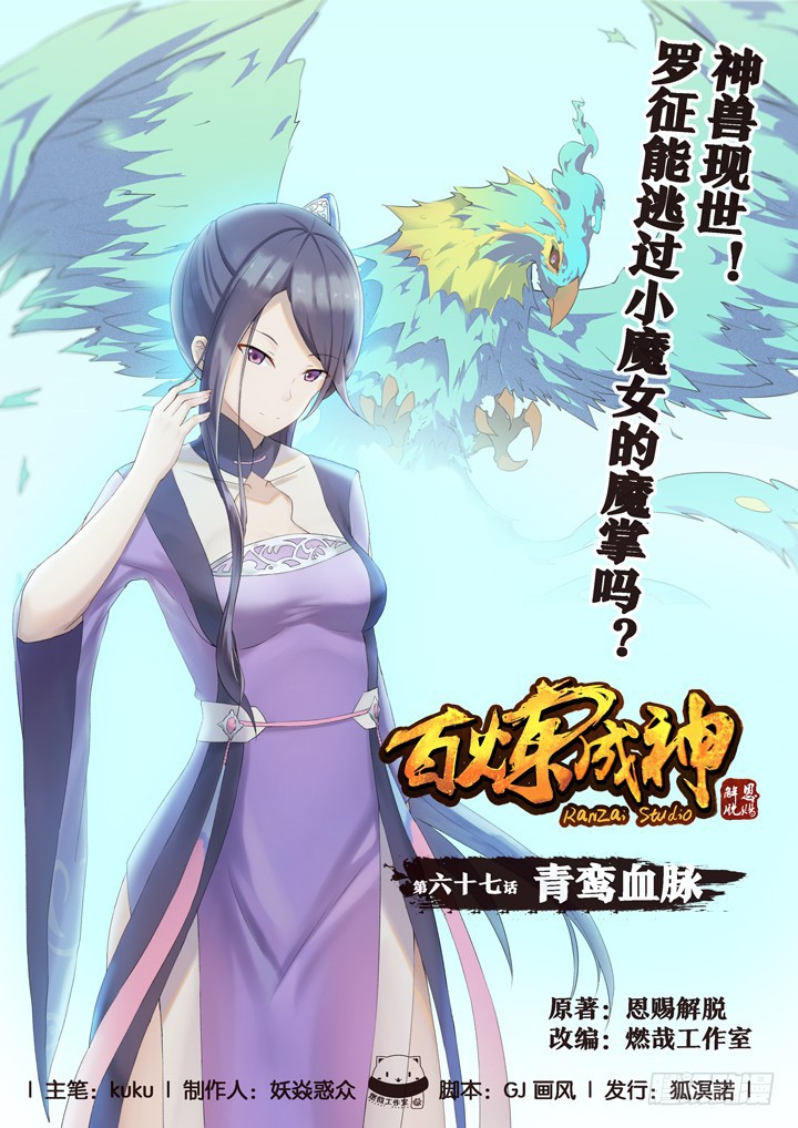 Apotheosis Chapter 67 - halaman 2
