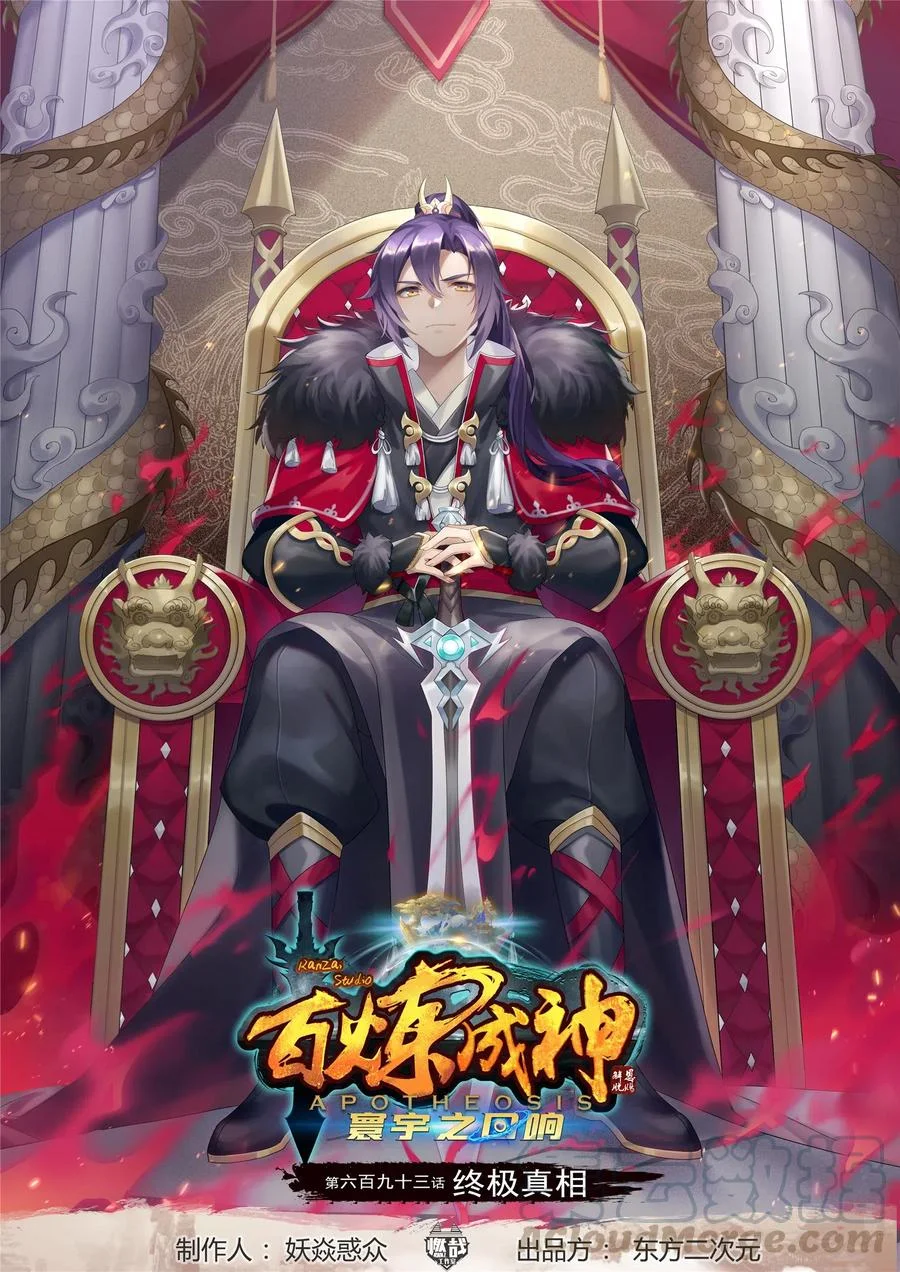 Apotheosis Chapter 701 - halaman 1