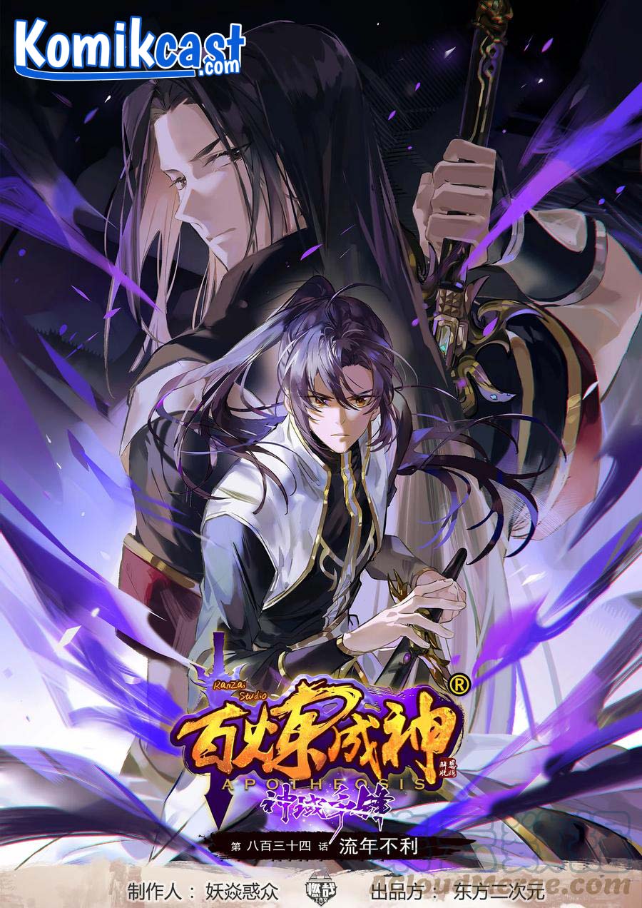 Apotheosis Chapter 842 - halaman 2