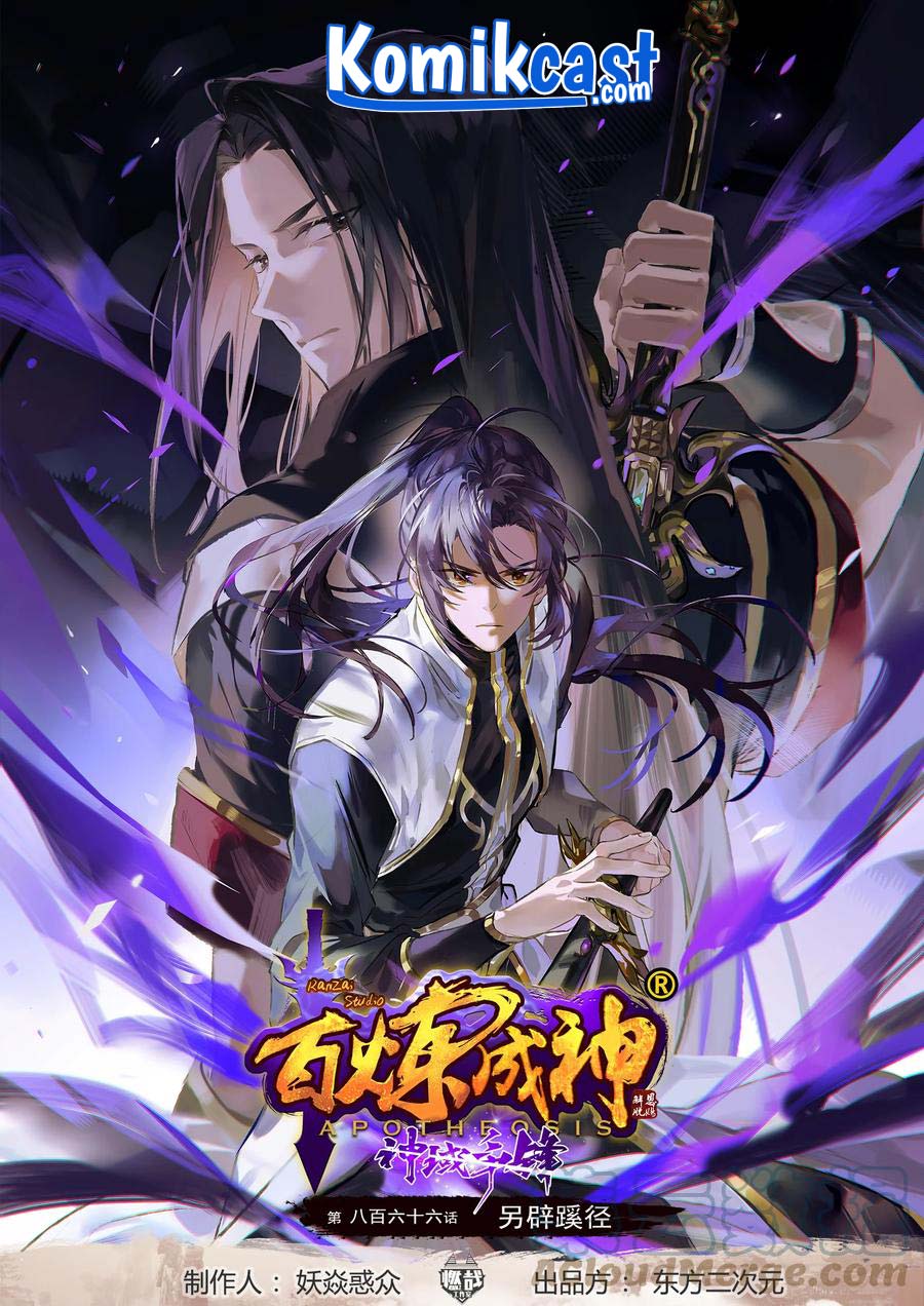 Apotheosis Chapter 874 - halaman 1
