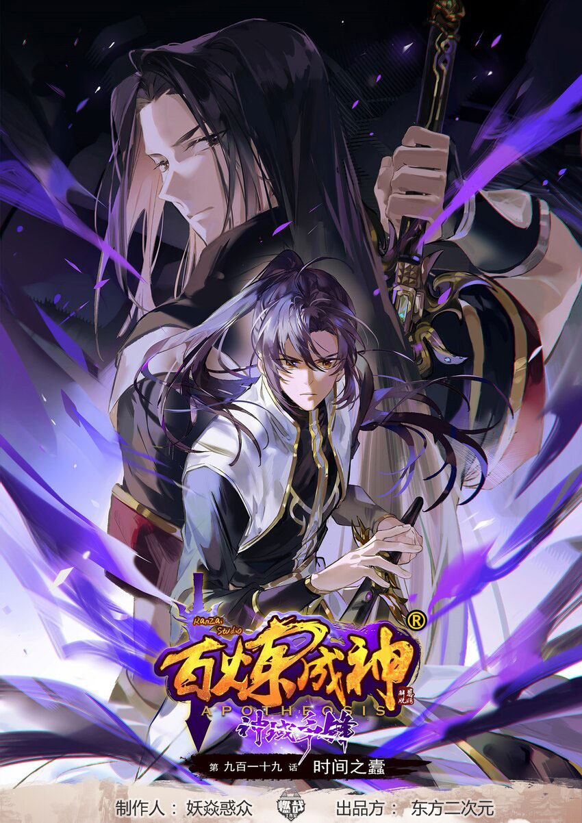 Apotheosis Chapter 927 - halaman 1