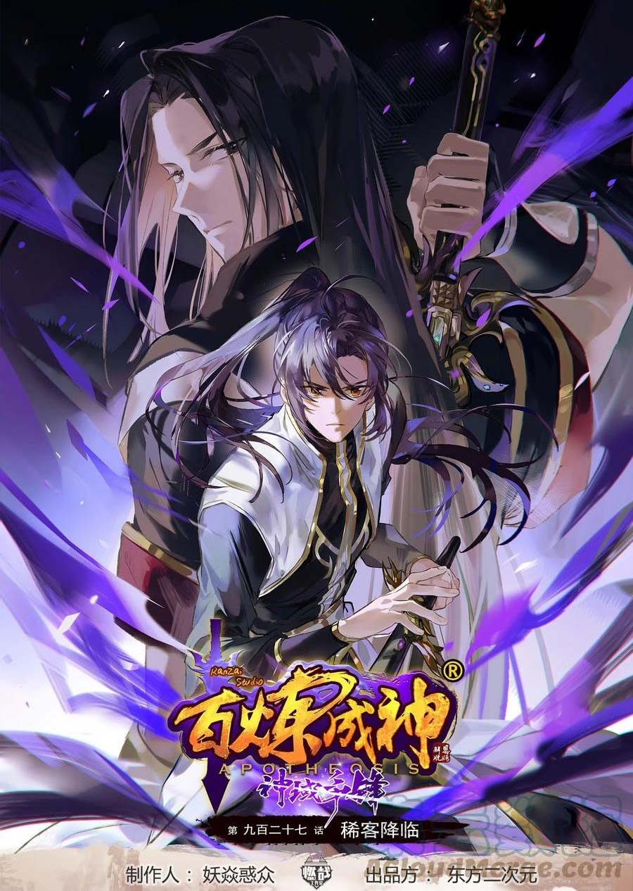 Apotheosis Chapter 935 - halaman 1