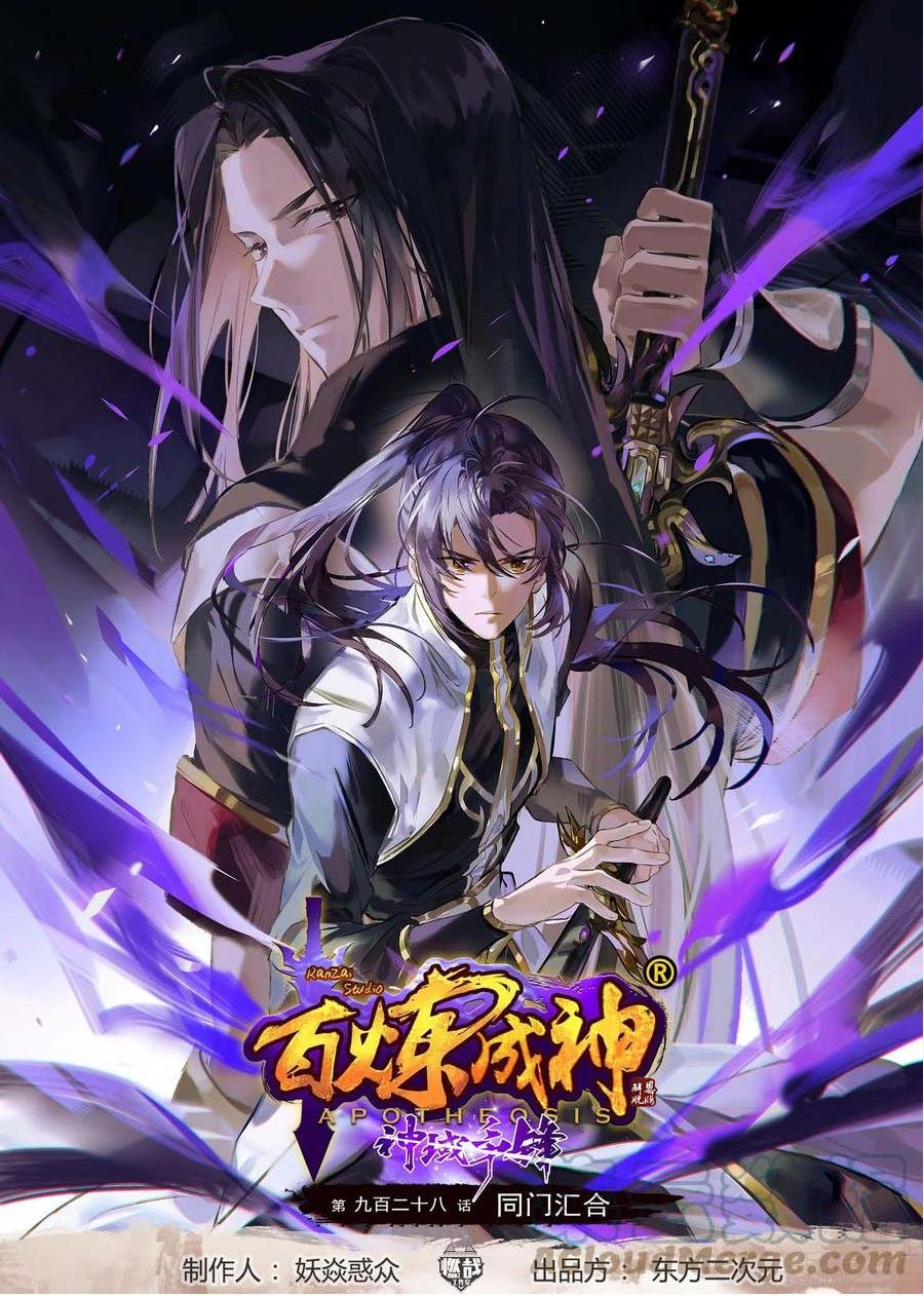 Apotheosis Chapter 936 - halaman 1