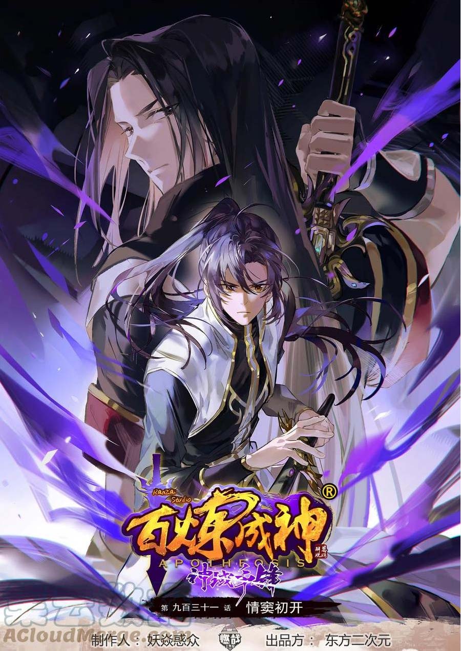 Apotheosis Chapter 939 - halaman 1