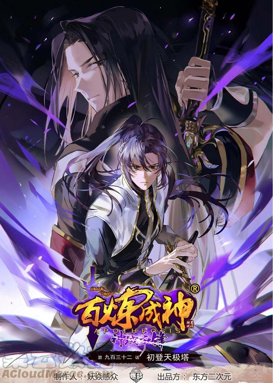 Apotheosis Chapter 940 - halaman 1