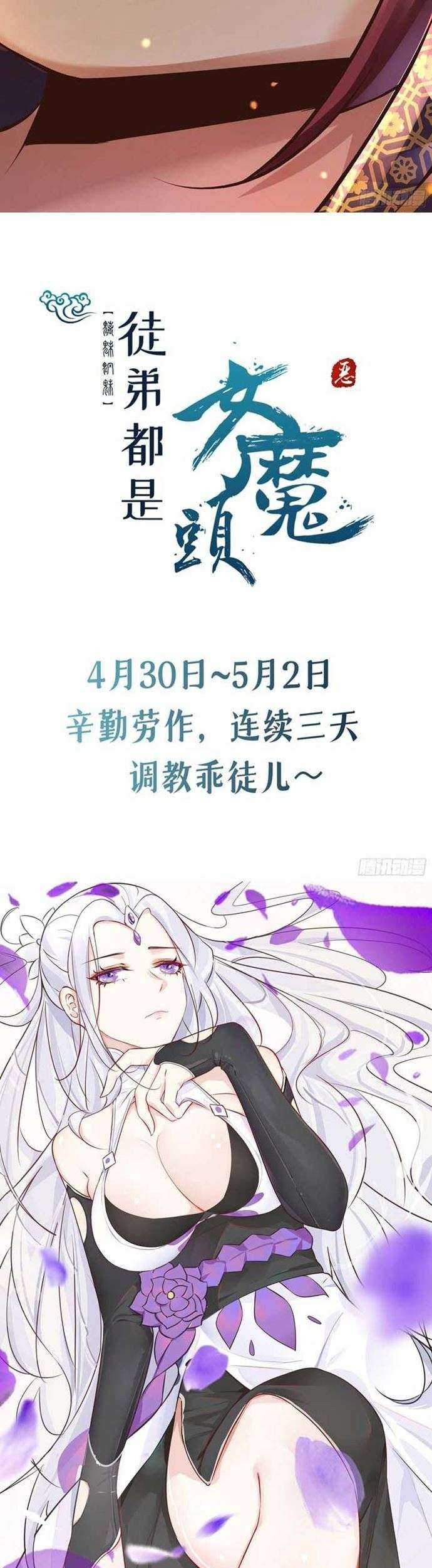 Apprentices Are All Female Devil Chapter 1 - halaman 28