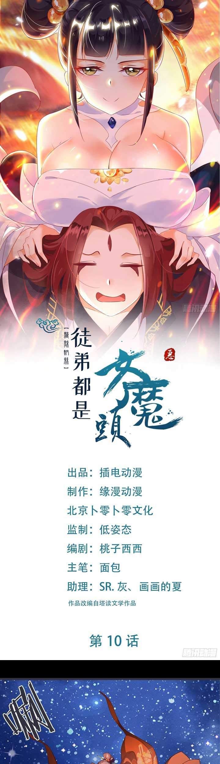 Apprentices Are All Female Devil Chapter 10 - halaman 2