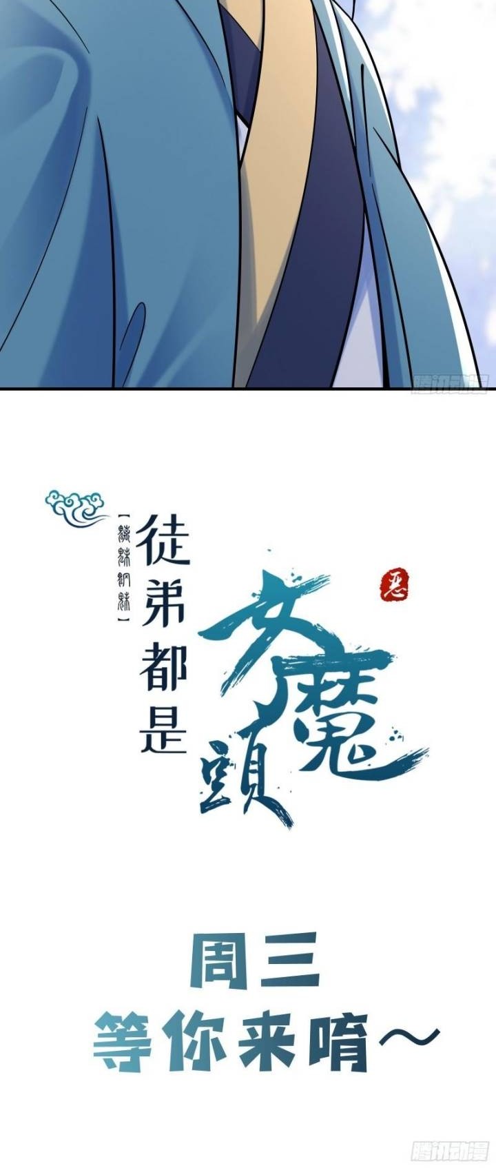 Apprentices Are All Female Devil Chapter 107 - halaman 25