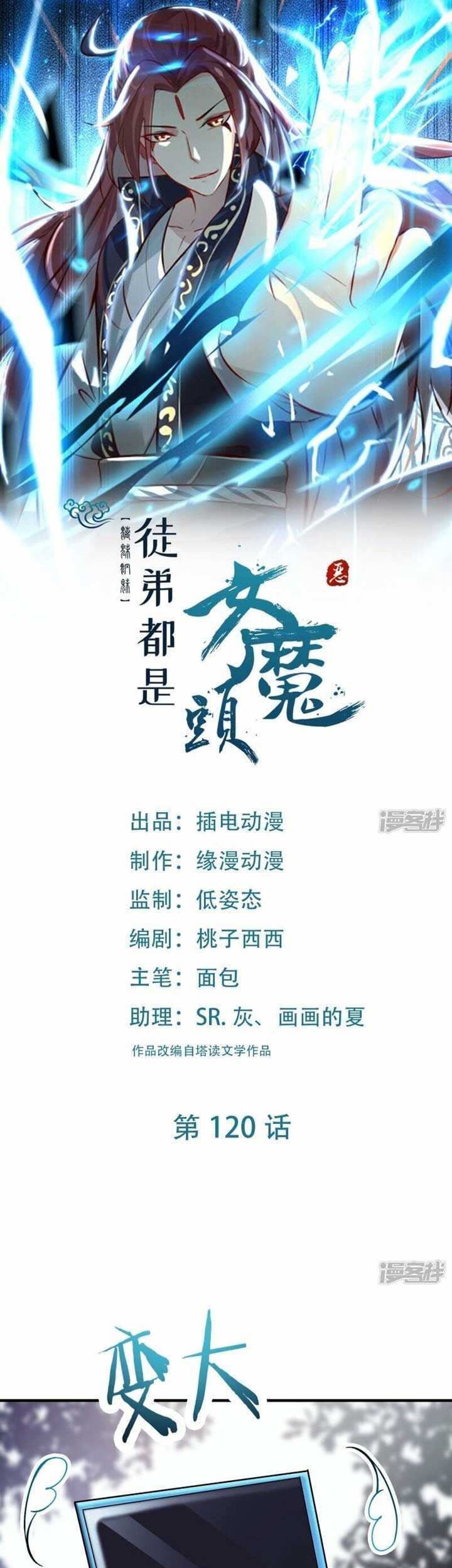 Apprentices Are All Female Devil Chapter 120 - halaman 2